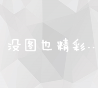 佛山地区全面解析：专业网站优化服务价格及服务内容